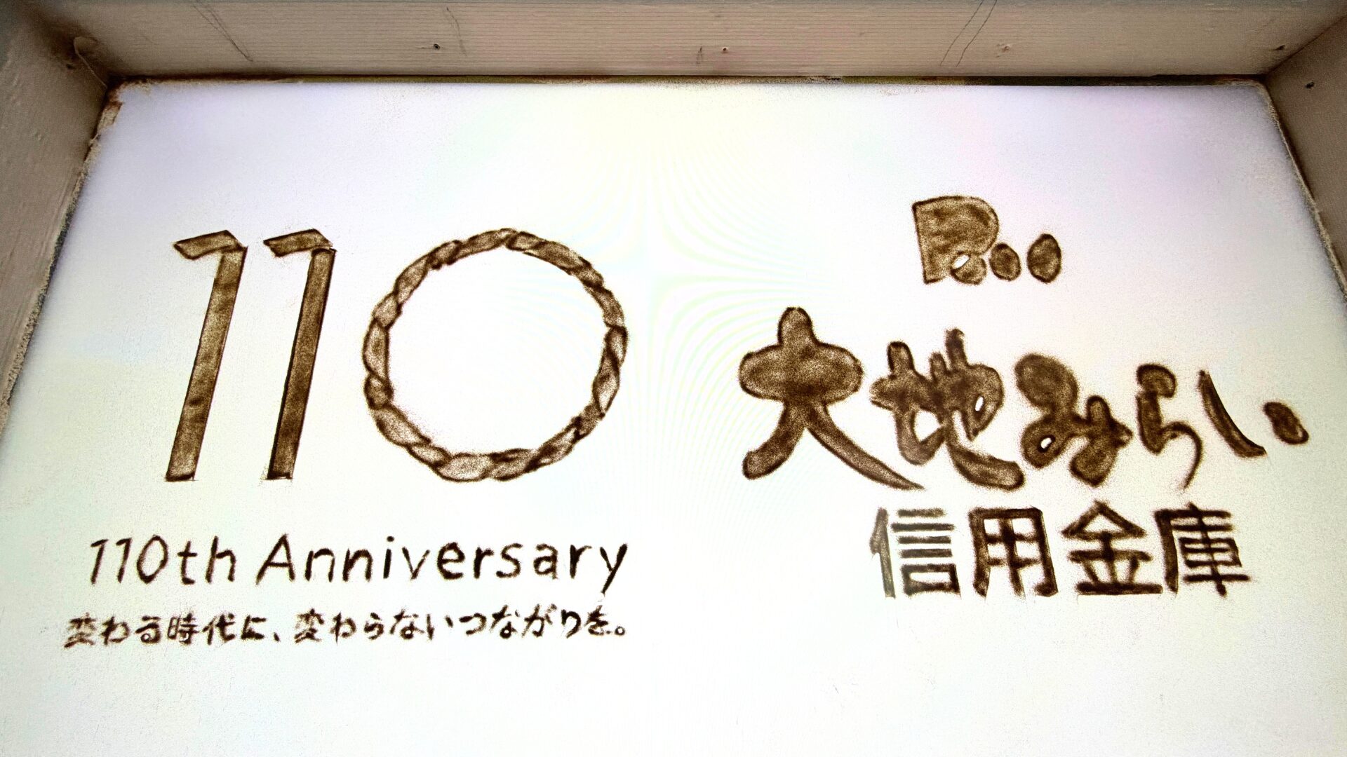 大地みらい信用金庫