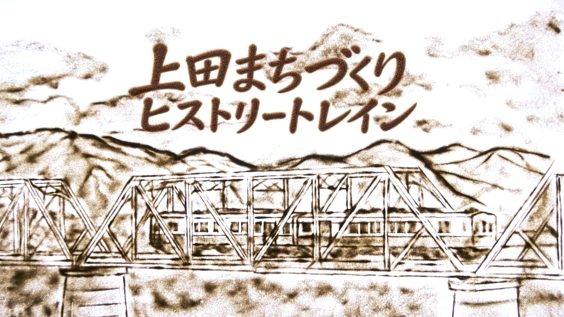 サンドアート